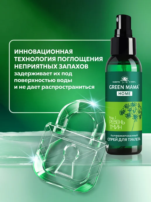 Green mama Освежитель воздуха для туалета HOME ревень и тмин, 100 мл, 100 мл, фото 2