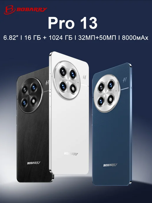 Смартфон Bobarry Pro13 Snapdragon 8 16/1024 ГБ, синий, фото 2