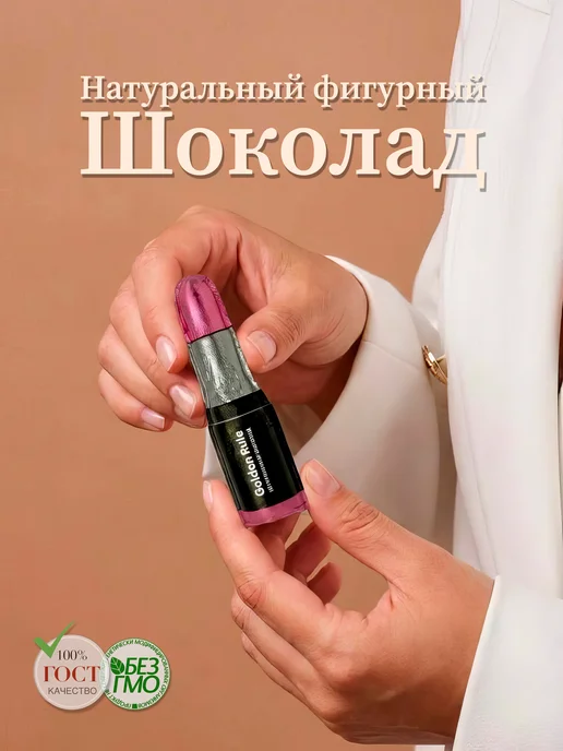 Золотое Правило Шоколадная помада Golden Rule 20гр. (молочная), 20 г