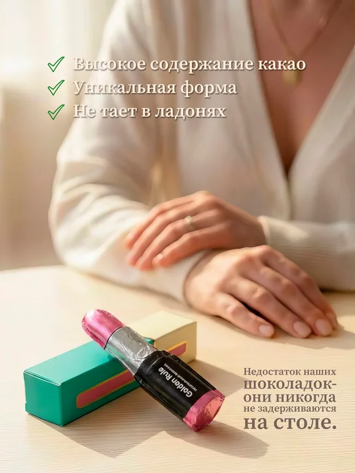 Золотое Правило Шоколадная помада Golden Rule 20гр. (молочная), 20 г, фото 2