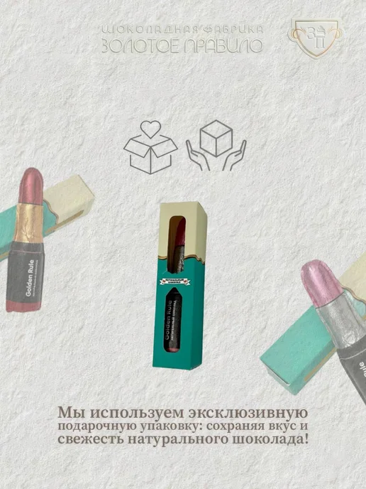 Золотое Правило Шоколадная помада Golden Rule 20гр. (молочная), 20 г, фото 7