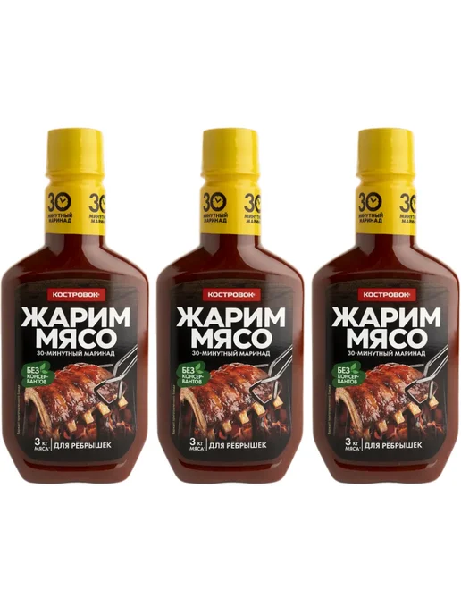 Костровок Маринад для рёбрышек, бутылки по 300 г, 3 шт, 300 г, 3 шт, фото 2