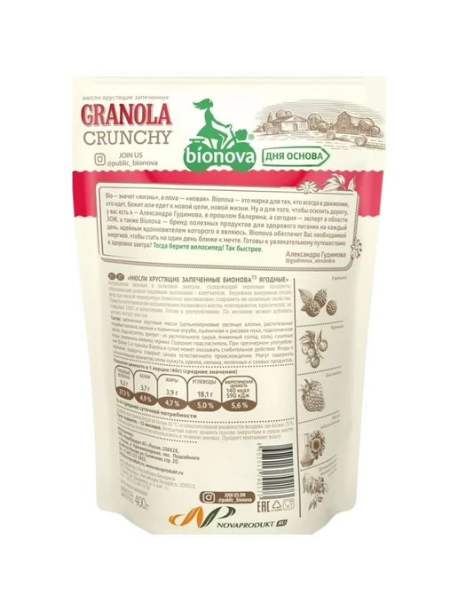 Bionova Мюсли Crunchy ягодные без сахара, 400 г, 400 г, фото 2