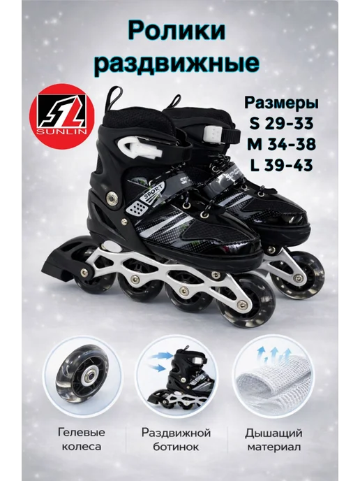 Ролики раздвижные, черный