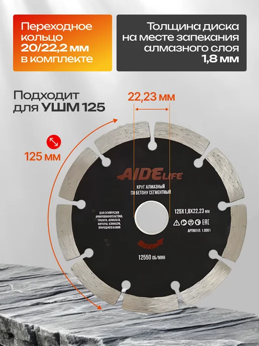 AideLife Алмазный диск 125 для болгарки по бетону, 2 шт, 2 шт, фото 2