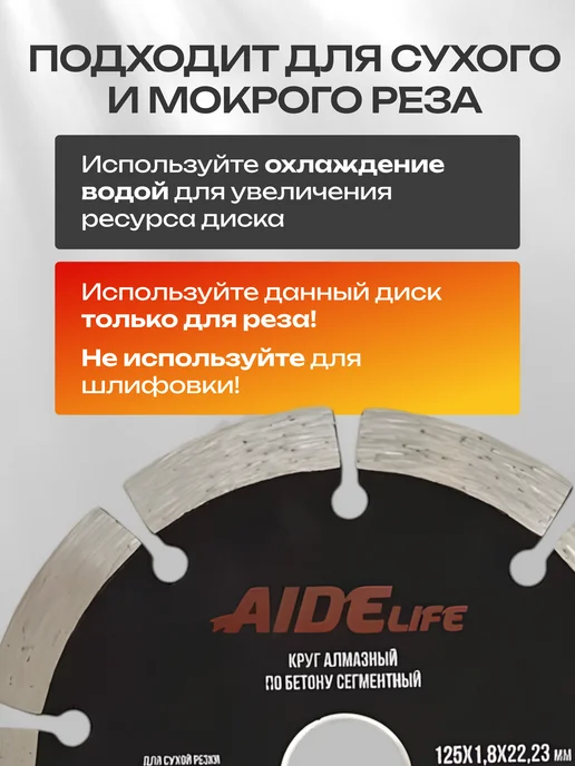 AideLife Алмазный диск 125 для болгарки по бетону, 2 шт, 2 шт, фото 3