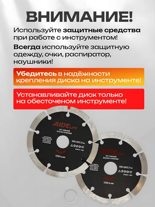 AideLife Алмазный диск 125 для болгарки по бетону, 2 шт, 2 шт, фото 5
