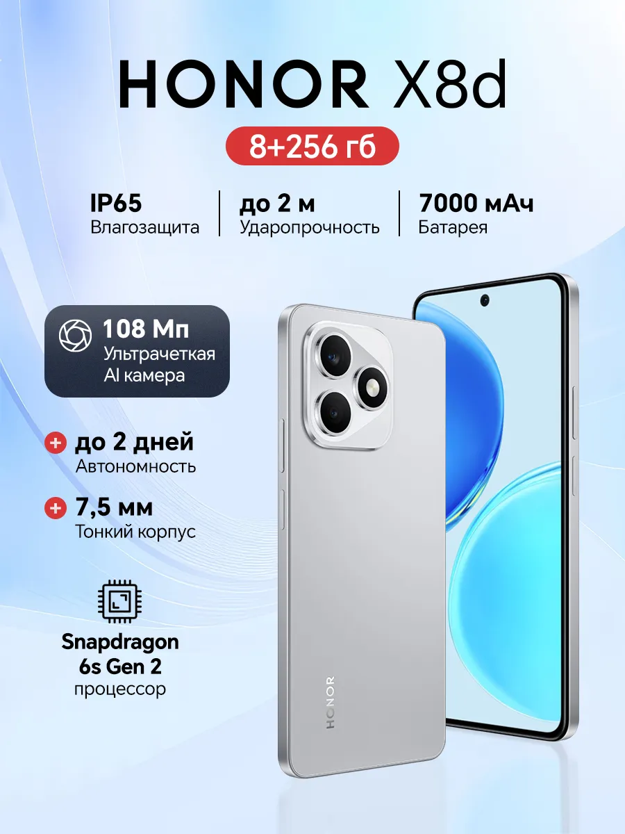 Смартфон X8d 8+256ГБ, Вельветовый серый HONOR 772764755 купить в интернет‑магазине Wildberries