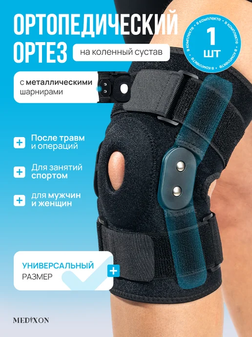 Наколенник для суставов ортопедический ортез-бандаж коленный