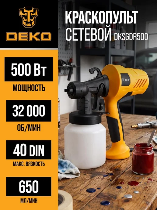 DEKO Электрокраскопульт сетевой DKSG500 500 Вт, 800 мл, 500 Вт, 800 мл
