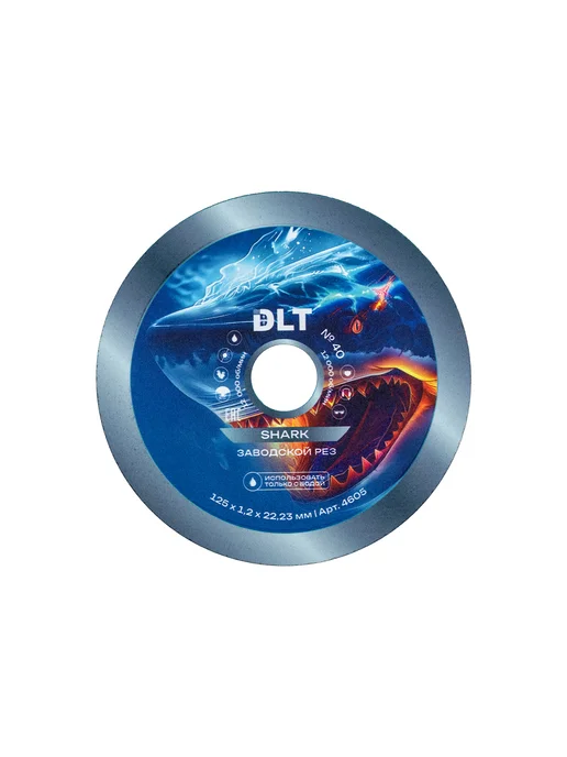 DLT Алмазный диск № 40 Shark (заводской рез) 125 x 1,2мм, 125x1.2 мм, фото 2