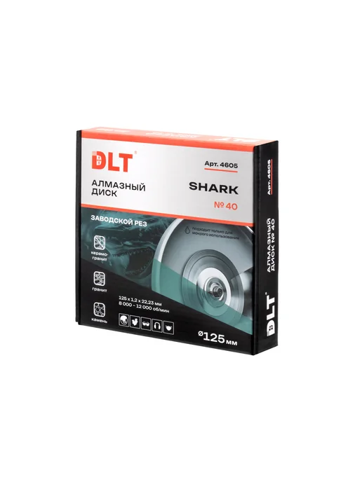 DLT Алмазный диск № 40 Shark (заводской рез) 125 x 1,2мм, 125x1.2 мм, фото 4