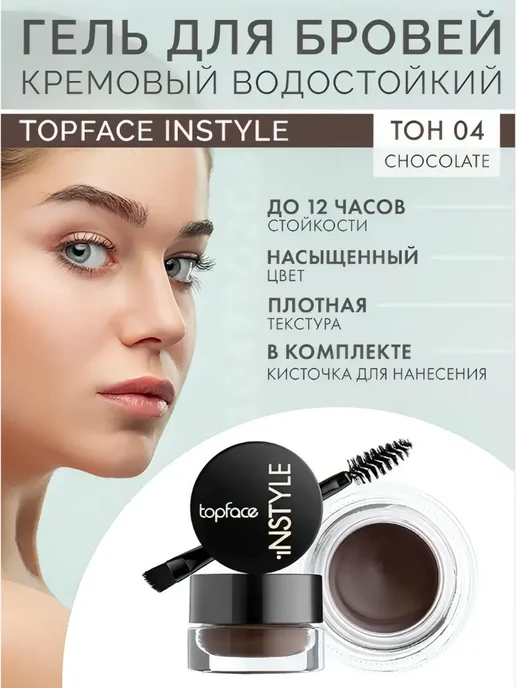 TopFace Гель для бровей, коричневый