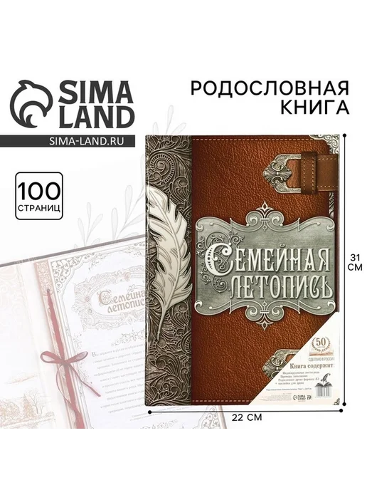 Книга семейная летопись, коричневый, фото 7
