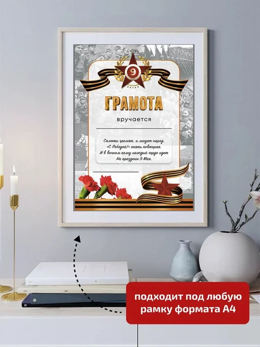 Филькина грамота Грамота наградная 9 мая День Победы, 5 штук, красный, фото 4
