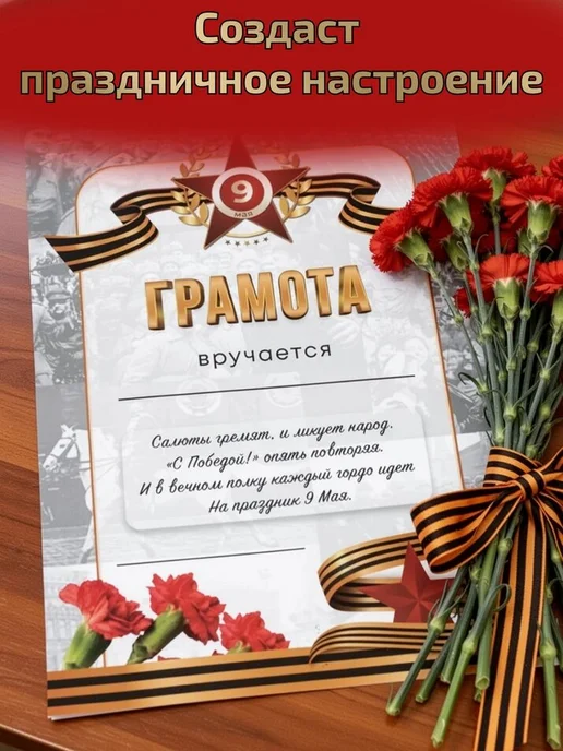 Филькина грамота Грамота наградная 9 мая День Победы, 5 штук, красный, фото 5