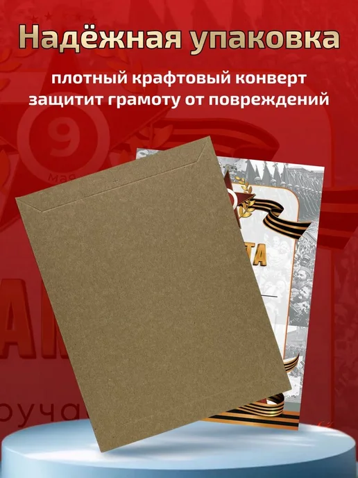 Филькина грамота Грамота наградная 9 мая День Победы, 5 штук, красный, фото 6