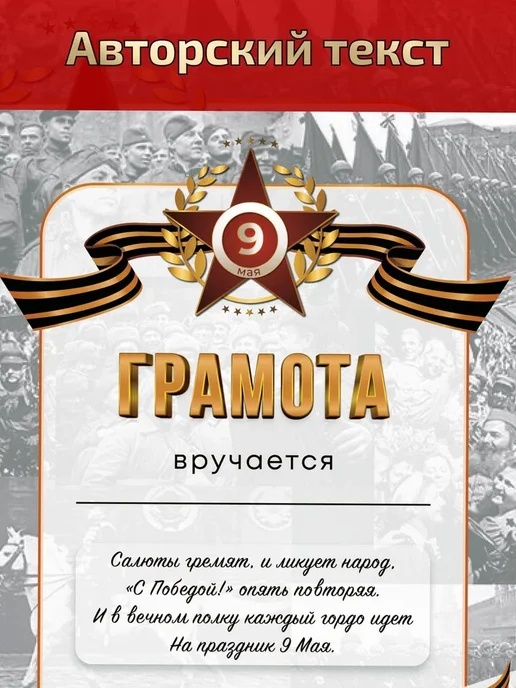 Филькина грамота Грамота наградная 9 мая День Победы, 5 штук, красный, фото 7