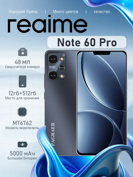 Смартфон PAGRAER Reaime Note 60pro 6/512 ГБ, черный