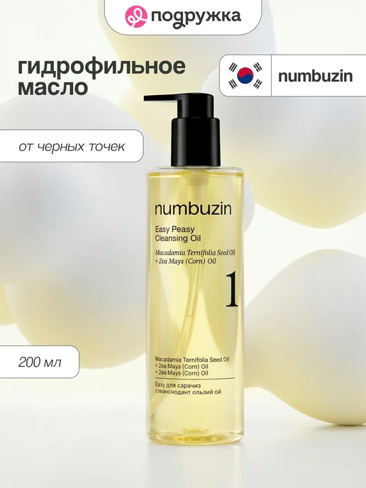 Numbuzin Гидрофильное масло для умывания NO. 1 Easy Peasy легкое от ч…, 200 мл