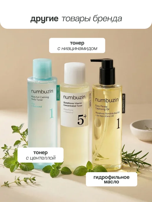 Numbuzin Гидрофильное масло для умывания NO. 1 Easy Peasy легкое от ч…, 200 мл, фото 6