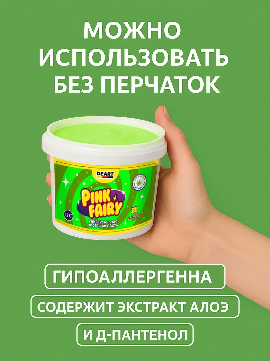 Чистящая паста средство Pink Fairy для уборки 1,2кг фото 5