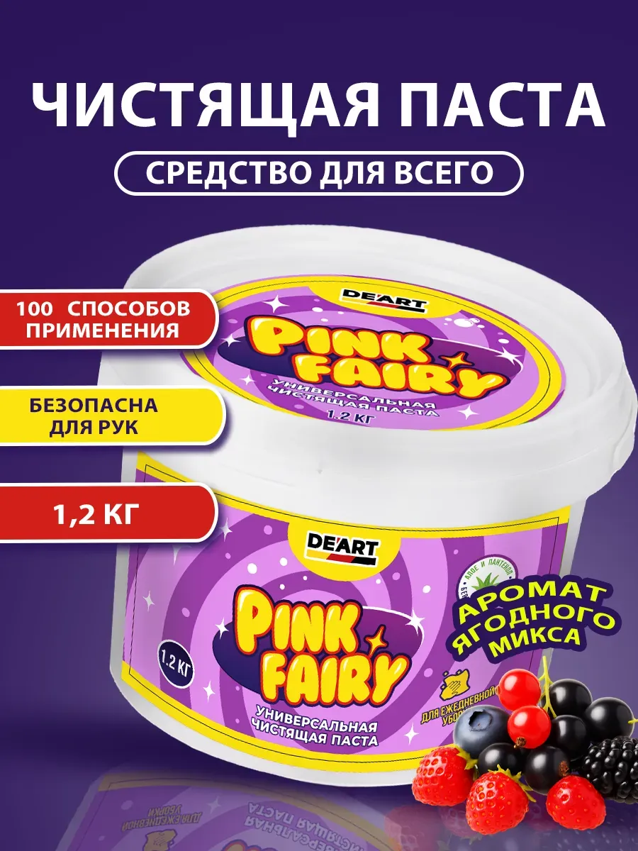 Чистящая паста розовая средство Pink Fairy для уборки 1,2кг