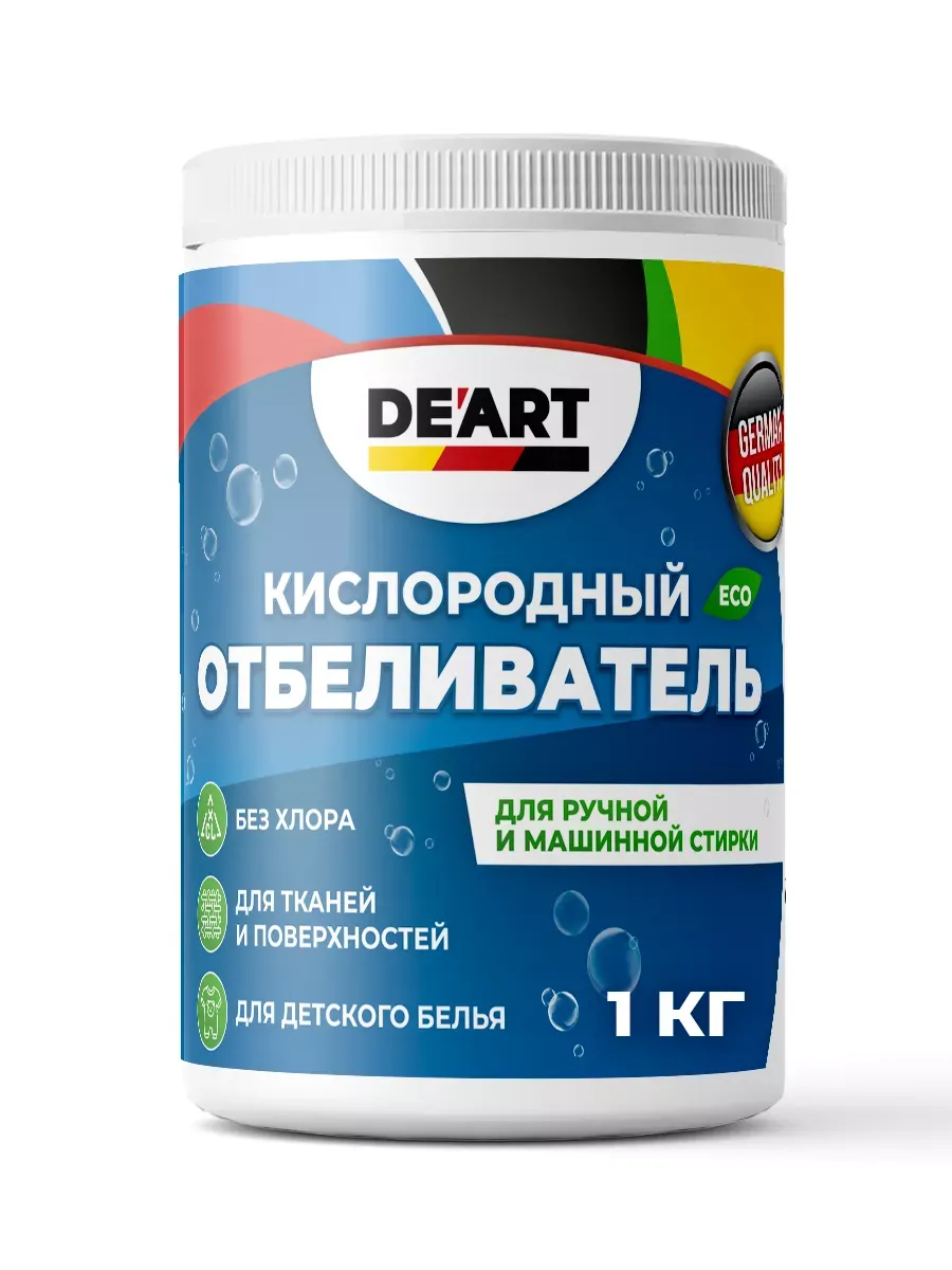 Кислородный отбеливатель 1 кг