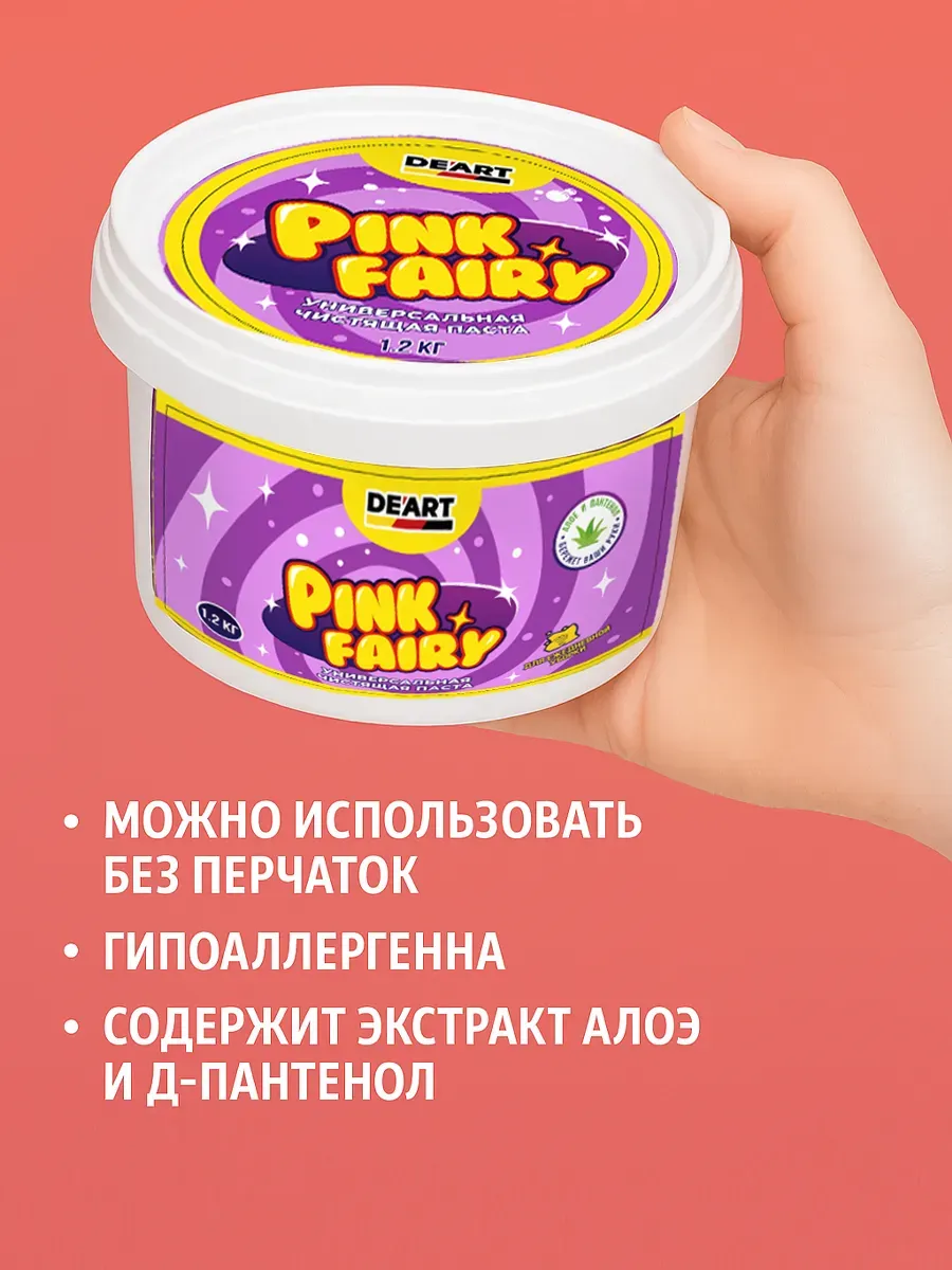 Чистящая паста розовая средство Pink Fairy для уборки 1,2кг фото 4