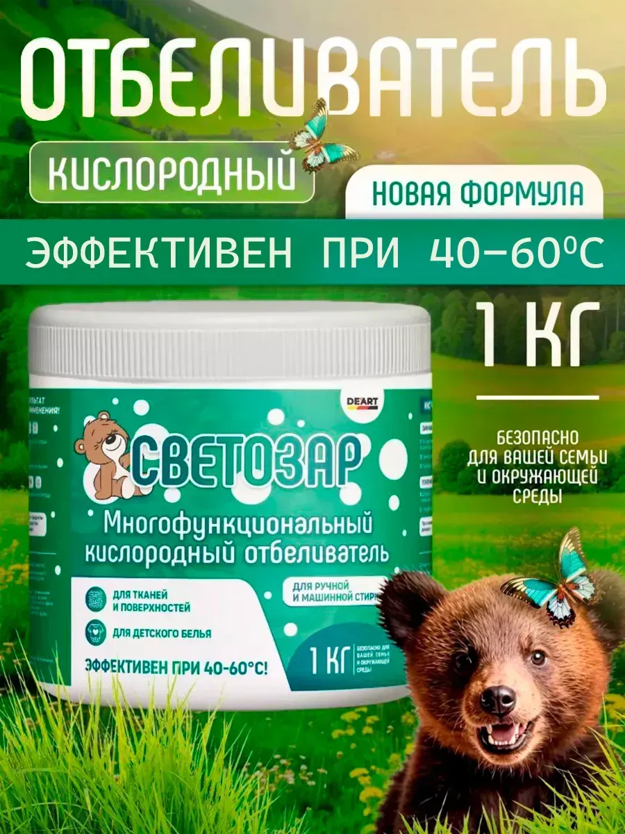 Кислородный отбеливатель пятновыводитель универсальный