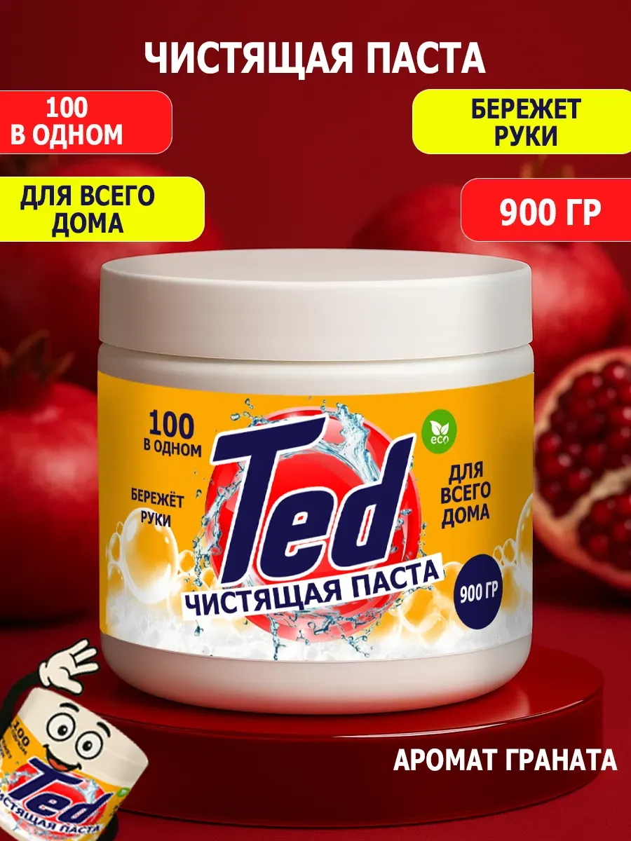 Чистящая паста Ted для уборки 0,9кг
