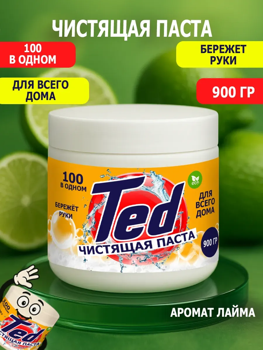 Чистящая паста Ted для уборки 0,9кг