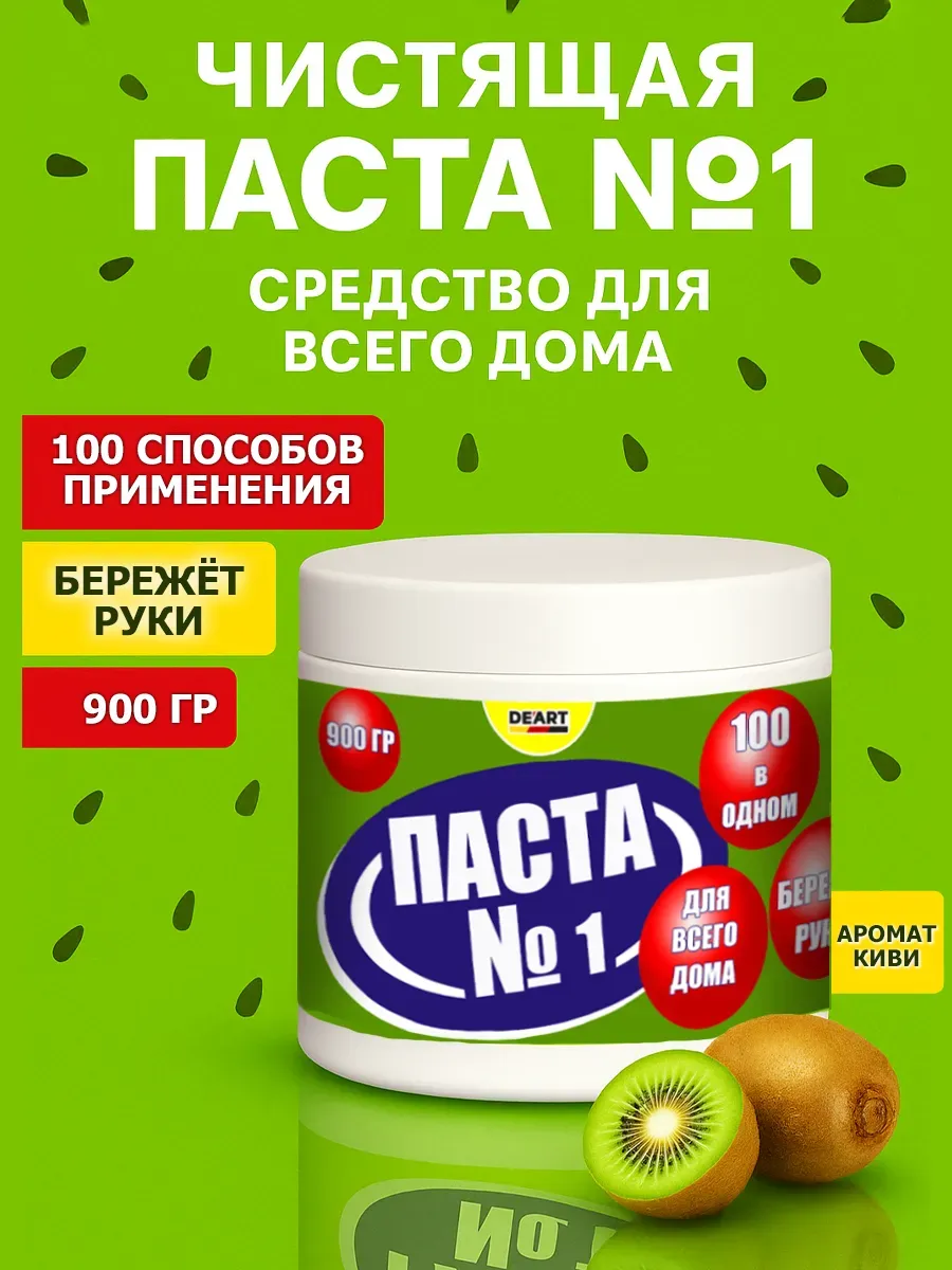 Чистящая паста №1 для уборки 0,9кг