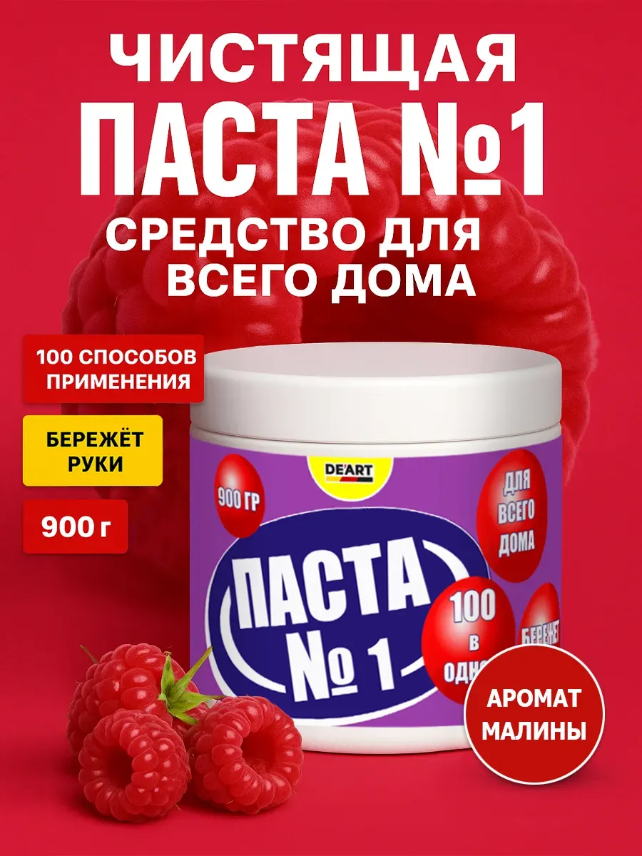 Чистящая паста №1 для уборки 0,9кг