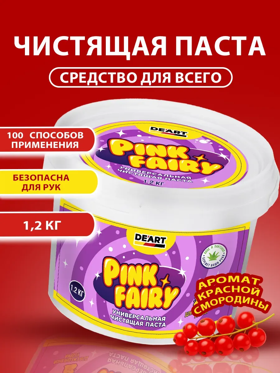 Чистящая паста розовая средство Pink Fairy для уборки 1,2кг