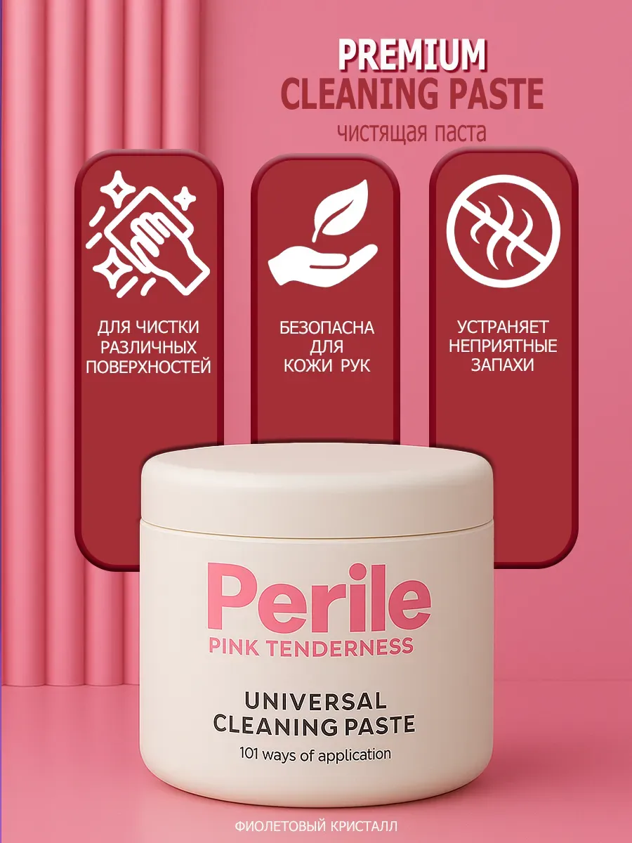 Pозовая чудо паста для уборки Perile чистящая 600 гр фото 2