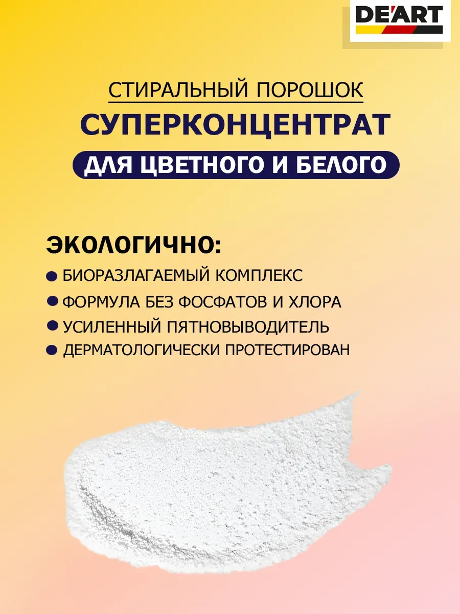 Концентрированный стиральный порошок с пятновыводителем фото 4