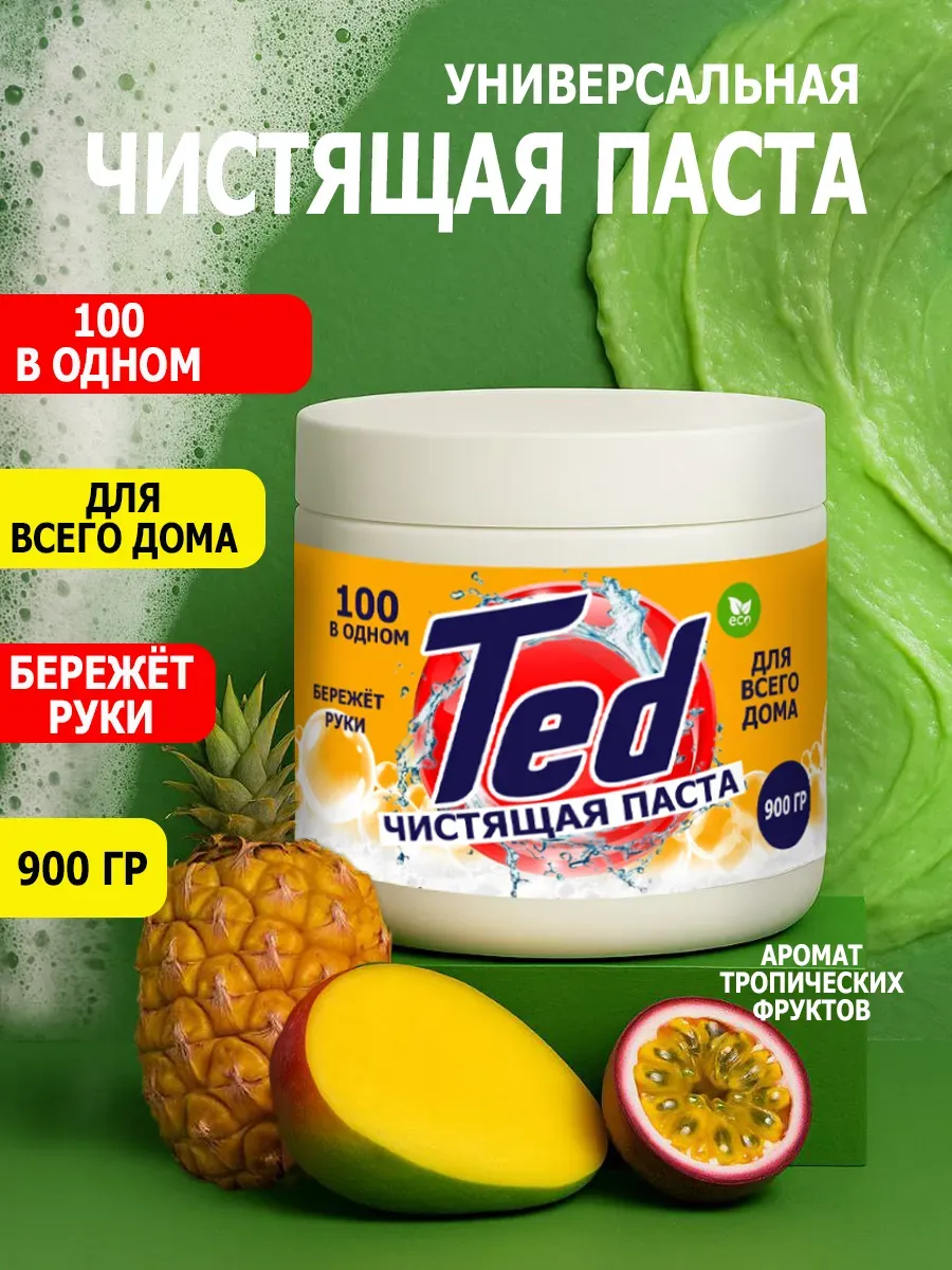 Чистящая паста Ted для уборки 0,9кг