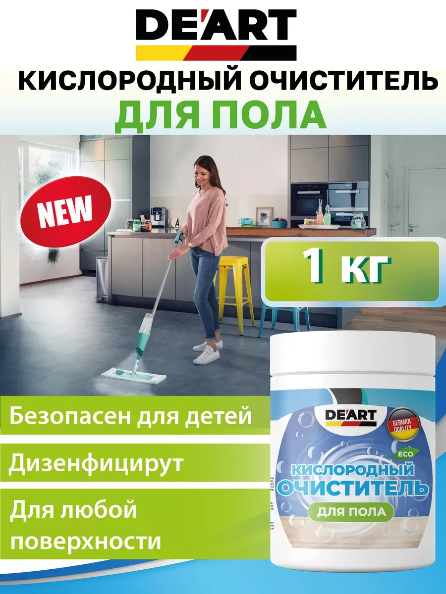 Кислородный очиститель для пола 1 кг