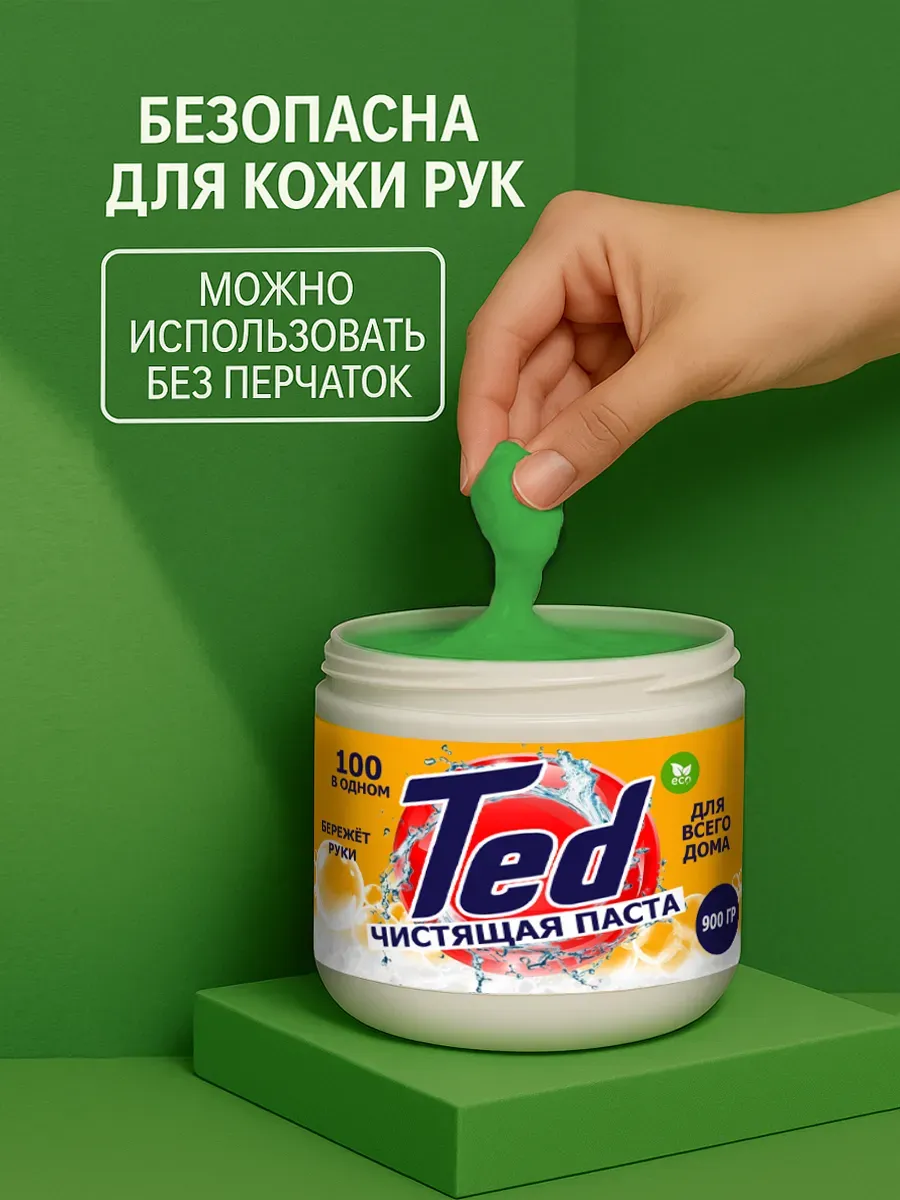 Чистящая паста Ted для уборки 0,9кг фото 3