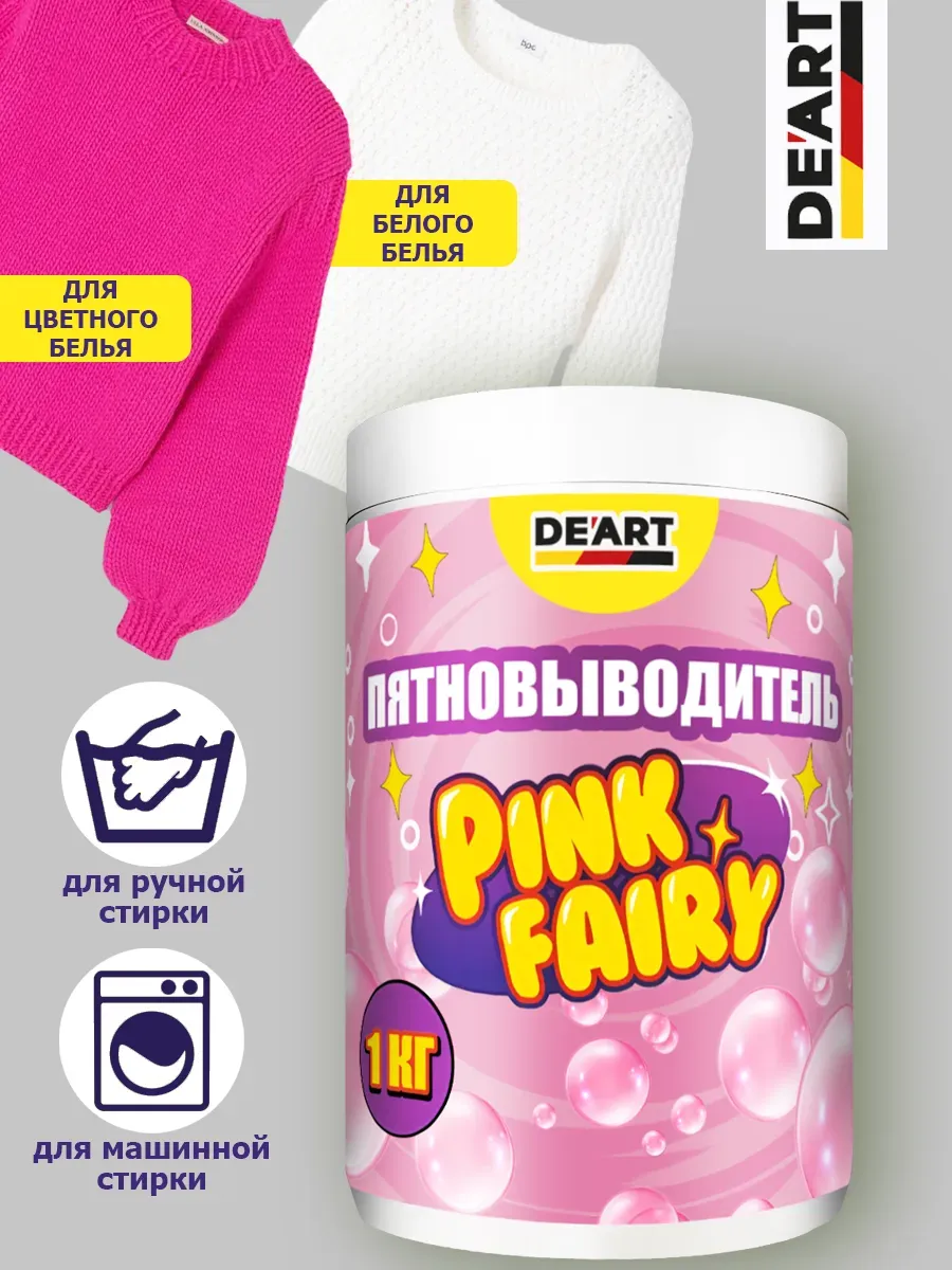 Кислородный пятновыводитель Pink Fairy универсальный фото 2