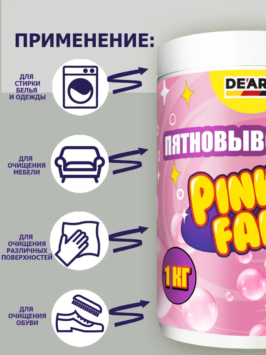 Кислородный пятновыводитель Pink Fairy универсальный фото 4