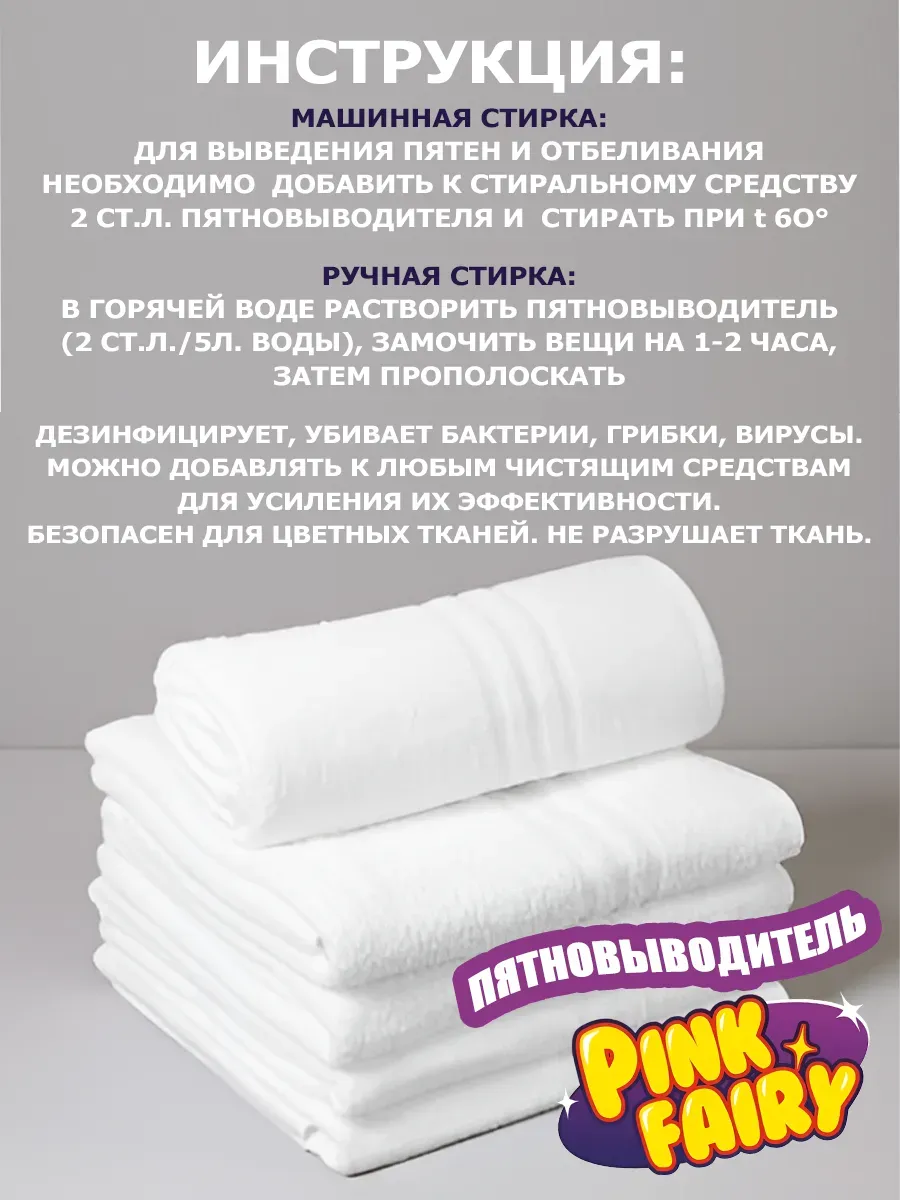 Кислородный пятновыводитель Pink Fairy универсальный фото 7