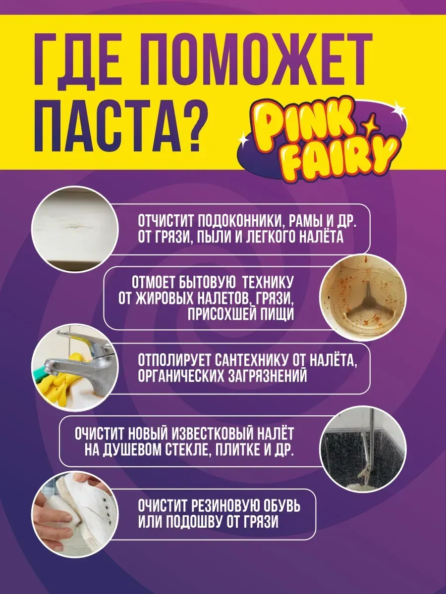 Чистящая паста розовая средство Pink Fairy для уборки 1,2кг фото 4