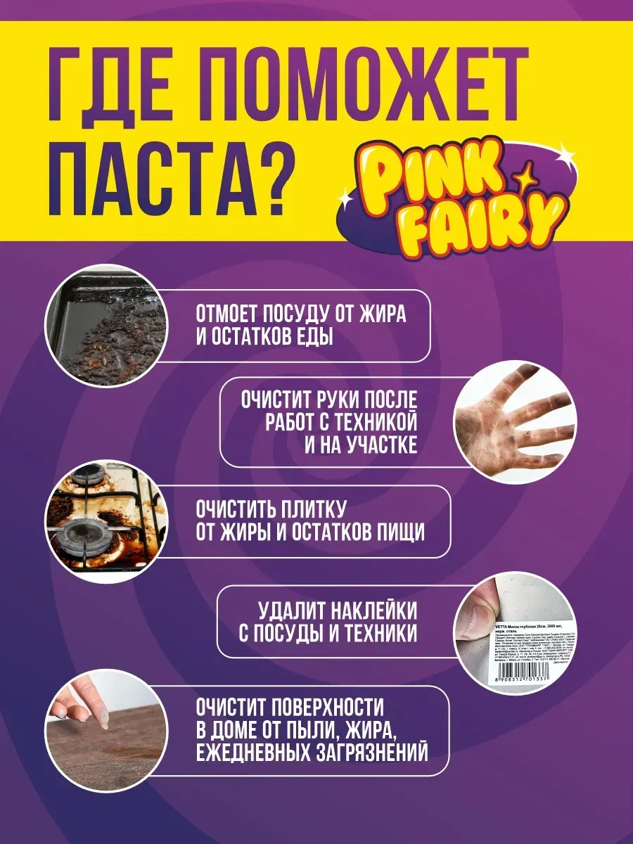Чистящая паста розовая средство Pink Fairy для уборки 1,2кг фото 5