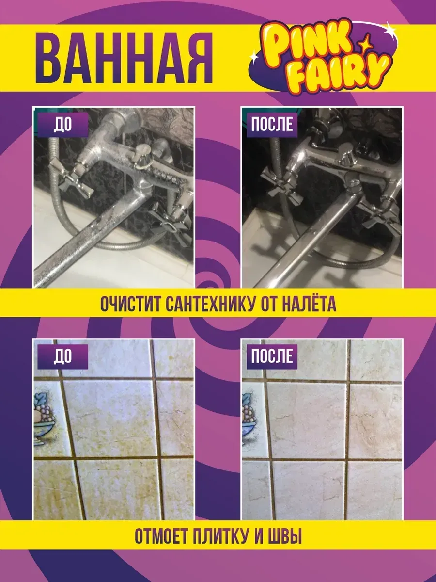 Чистящая паста средство Pink Fairy для уборки 1,2кг фото 7