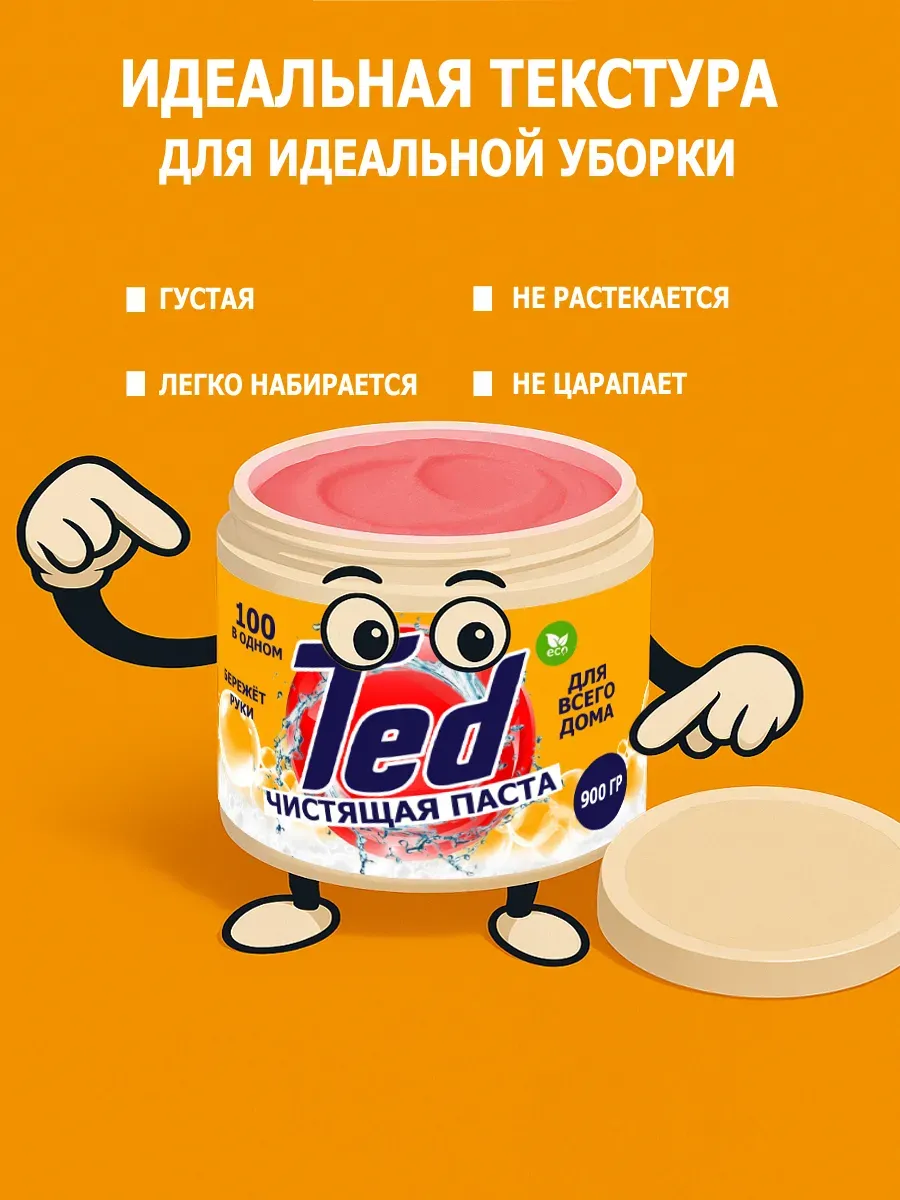 Чистящая паста Ted для уборки 0,9кг фото 6