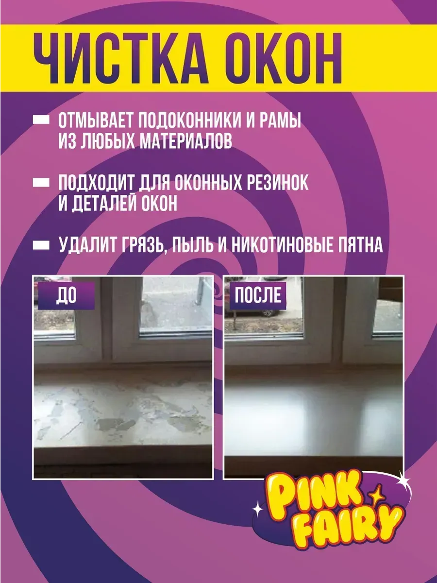 Очищающая паста розовая средство Pink Fairy для рук фото 9