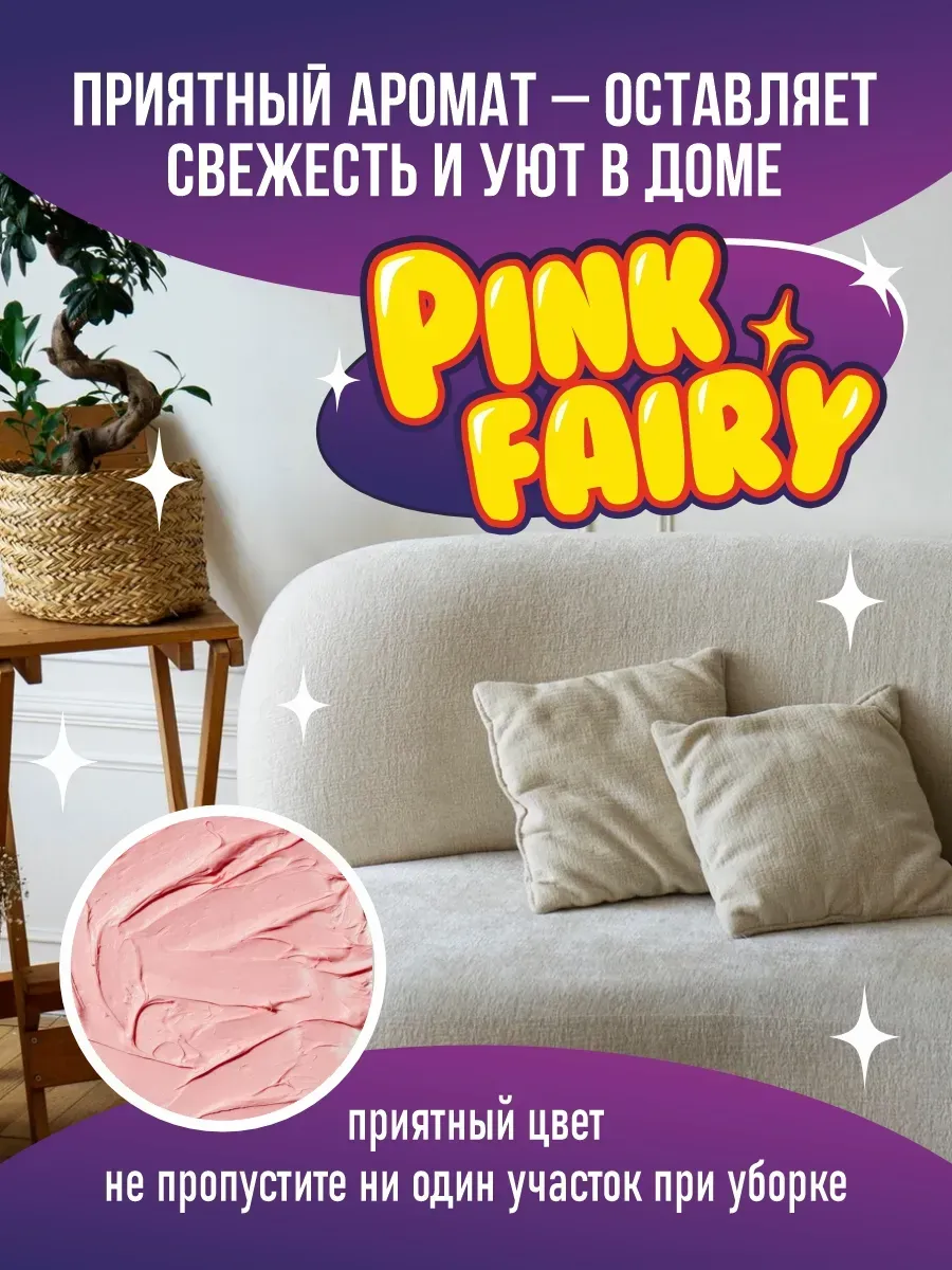 Очищающая паста розовая средство Pink Fairy для рук фото 7