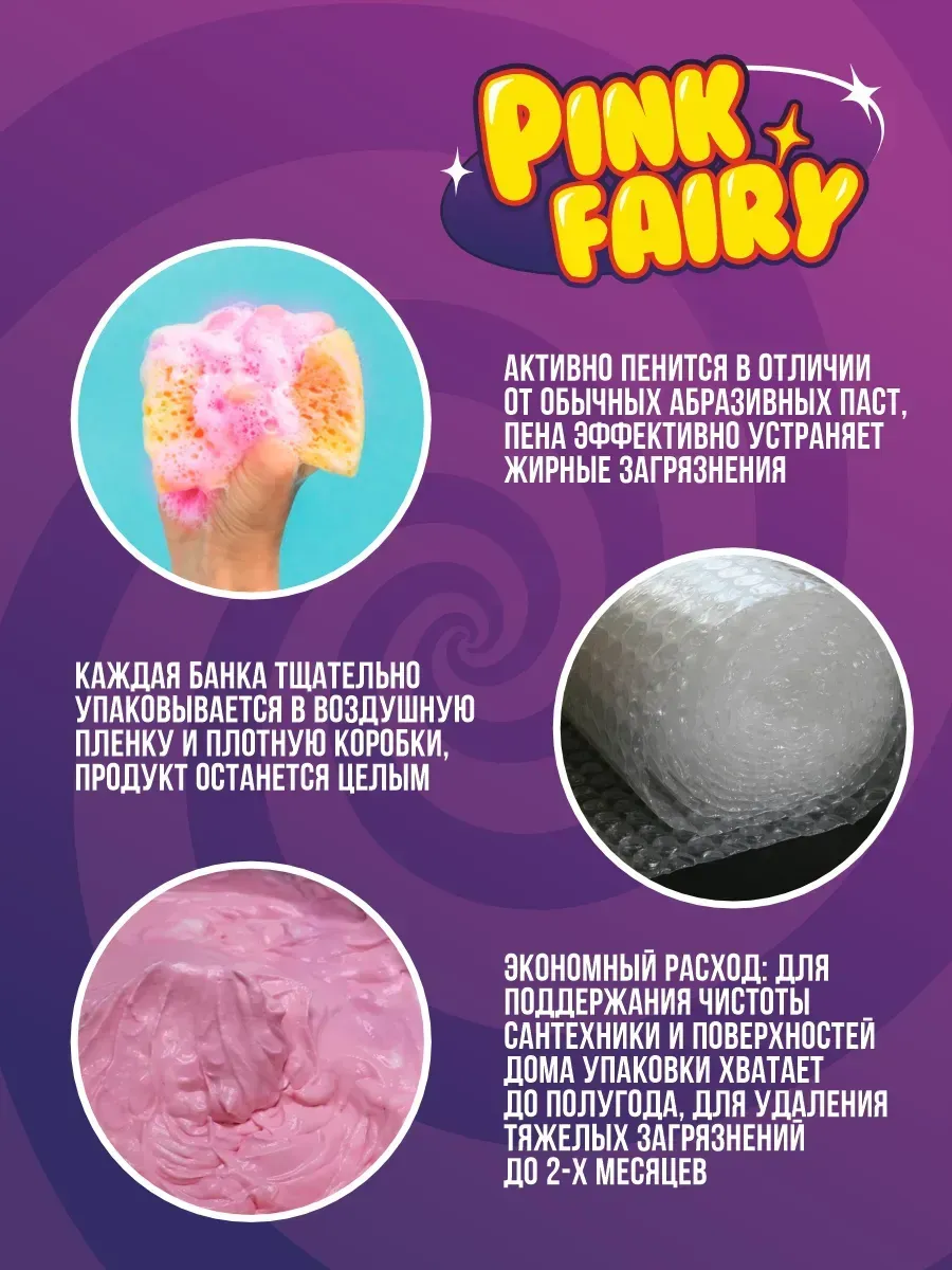 Очищающая паста средство Pink Fairy для рук фото 16